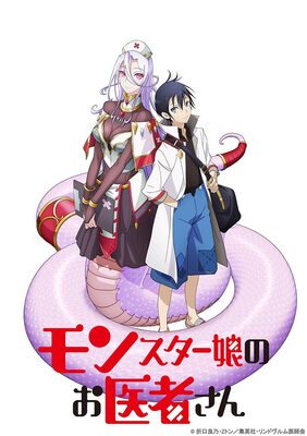 モンスター娘のお医者さん Tvアニメ化 いろんなモン娘診療するファンタジー ニコニコニュース