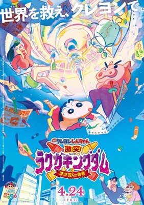 しんのすけが秘宝を託された選ばれし勇者に 映画クレヨンしんちゃん 新作映像解禁 ニコニコニュース