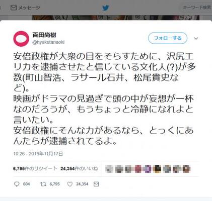 沢尻エリカ逮捕陰謀論を唱える文化人に対し百田尚樹さん 安倍政権にそんな力があるなら とっくにあんたらが逮捕されてるよ ニコニコニュース