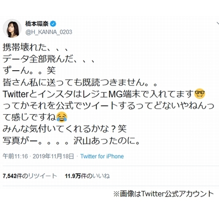 橋本環奈ショック 携帯壊れ データ全部飛んだ ニコニコニュース