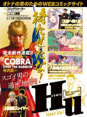 寺沢武一の Cobra 完全新作も連載開始 オトナの男のための新webコミック誌 Comic ニコニコニュース