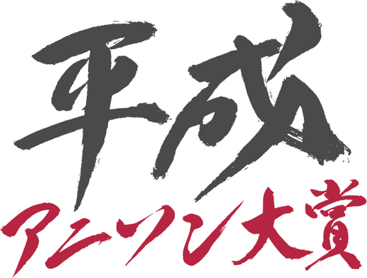 令和元年を代表するアニソンと言えば ニコニコニュース 令和元年を代表するアニソンと言えば ニコニコニュース