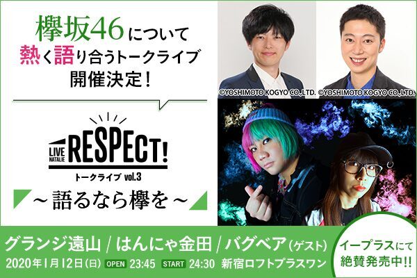 欅坂46の魅力をグランジ遠山 はんにゃ金田がトーク サイマジョ 手がけたバグベアも ニコニコニュース 欅坂46の魅力をグランジ遠山 はんにゃ金田がトーク サイマジョ 手がけたバグベアも ニコニコニュース
