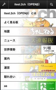 2ちゃんねる がスマートフォンブラウザに最適化した Itest 2ch Openb が公開 Pc版としても優秀 ニコニコニュース