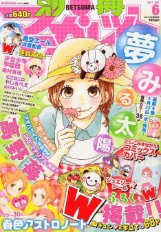 高野苺 夢みる太陽 9巻発売でサイン会 4年ぶり新作も ニコニコニュース 高野苺 夢みる太陽 9巻発売でサイン会 4年ぶり新作も ニコニコニュース