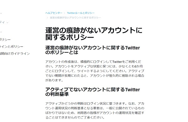 ツイッター 休眠アカウント 削除予告 に悲鳴相次ぐ 亡くなった人や過去アニメの公式アカウントも消え ニコニコニュース ツイッター 休眠アカウント 削除予告 に悲鳴相次ぐ 亡くなった人や過去アニメの公式アカウントも消え ニコニコニュース
