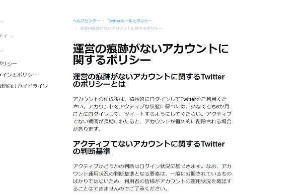 ツイッター 休眠アカウント 削除予告 に悲鳴相次ぐ 亡くなった人や過去アニメの公式アカウントも消え ニコニコニュース