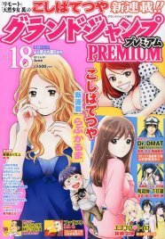 こしばてつやが集英社初登場 グラジャンpでエロコメ新連載 ニコニコニュース こしばてつやが集英社初登場 グラジャンpでエロコメ新連載 ニコニコニュース