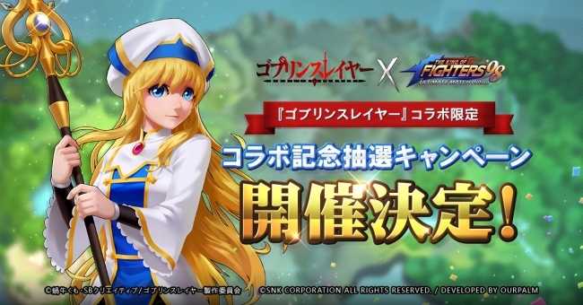 Kof 98 Um Ol コラボレーション限定特別抽選キャンペーンを開催 新たな格闘家 残酷な 男殺し ニコニコニュース Kof 98 Um Ol コラボレーション限定特別抽選キャンペーンを開催 新たな格闘家 残酷な 男殺し ニコニコニュース