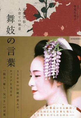 現代の若者 は育たない 舞妓さんの美しさに学ぶ 人を育てる力 と 育つ力 ニコニコニュース 現代の若者 は育たない 舞妓さんの美しさに学ぶ 人を育てる力 と 育つ力 ニコニコニュース