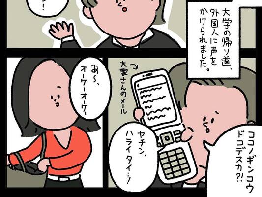 外国人に道案内をした女性 後日 警察から電話を受けゾッとする ニコニコニュース