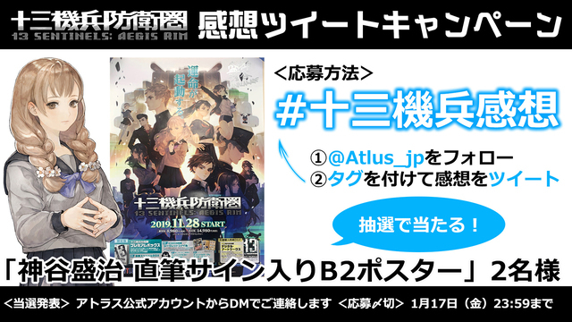 神谷盛治直筆サイン入りb2ポスター が2名に当たる Ps4 十三機兵防衛圏 感想ツイートキャンペーン実施中 ニコニコニュース 神谷盛治直筆サイン入りb2ポスター が2名に当たる Ps4 十三機兵防衛圏 感想ツイートキャンペーン実施中 ニコニコニュース