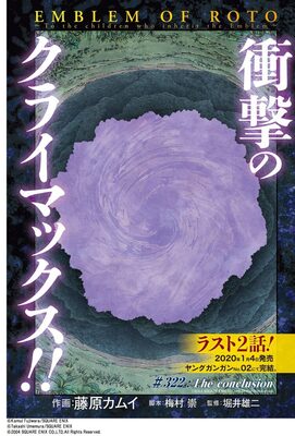 ロトの紋章 紋章を継ぐ者達へ あと2話で完結 Yg創刊号から15年の連載に幕 ニコニコニュース ロトの紋章 紋章を継ぐ者達へ あと2話で完結 Yg創刊号から15年の連載に幕 ニコニコニュース
