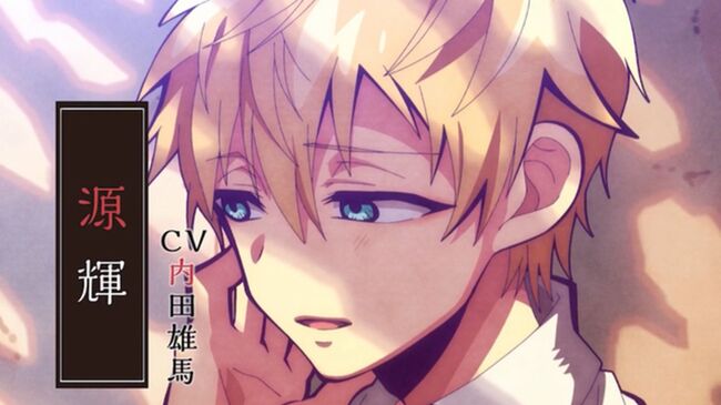 Tvアニメ 地縛少年花子くん 源輝役は内田雄馬さんに決定 Pv解禁 Opはオーイシマサヨシさんらspユニット 地縛少年 ニコニコニュース Tvアニメ 地縛少年花子くん 源輝役は内田雄馬さんに決定 Pv解禁 Opはオーイシマサヨシさんらspユニット 地縛少年 ニコニコニュース