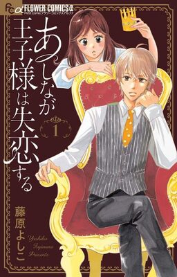 恩人の あしながおじさま の正体は大嫌いな同級生 藤原よしこの新作1巻 ニコニコニュース 恩人の あしながおじさま の正体は大嫌いな同級生 藤原よしこの新作1巻 ニコニコニュース