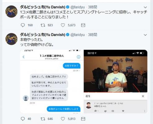 ダルビッシュ有さん あるユーザーを 1コメ王としてスプリングトレーニングに招待し キャッチボールすることになりました ニコニコニュース ダルビッシュ有さん あるユーザーを 1コメ王としてスプリングトレーニングに招待し キャッチボールすることになりました ニコニコニュース