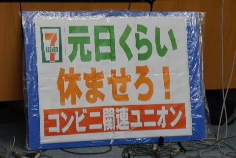 元日に休めなくていつ休めるのか コンビニ店主ら 正月休み 呼びかけ ニコニコニュース 元日に休めなくていつ休めるのか コンビニ店主ら 正月休み 呼びかけ ニコニコニュース