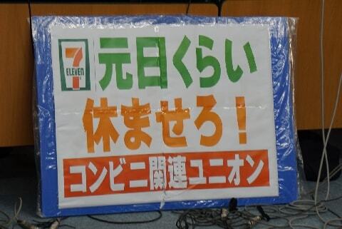 元日に休めなくていつ休めるのか コンビニ店主ら 正月休み 呼びかけ ニコニコニュース