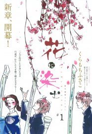 くらもちふさこ 花に染む Cocohanaにて新章開幕 ニコニコニュース くらもちふさこ 花に染む Cocohanaにて新章開幕 ニコニコニュース