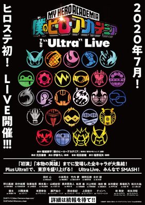 舞台 ヒロアカ 初のライブ The Ultra Live が来年7月に開催決定 ニコニコニュース