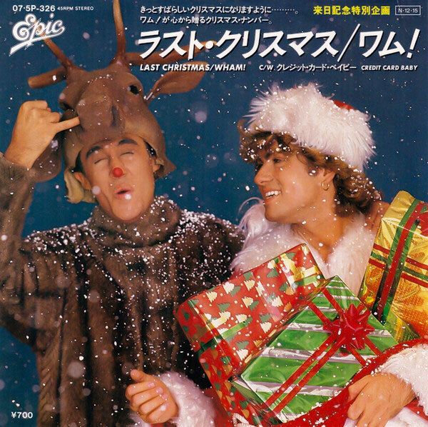 ワム 永遠のクリスマスソング ラスト クリスマス の 4kリマスター版mv 公開 一目瞭然の新旧比較映像も ニコニコニュース