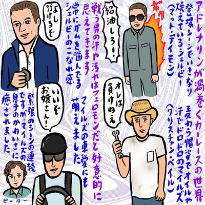 辛酸なめ子が心を奪われた フォードvsフェラーリ の魅力 ニコニコニュース 辛酸なめ子が心を奪われた フォードvsフェラーリ の魅力 ニコニコニュース