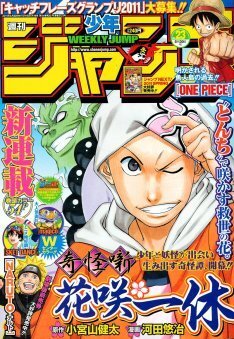 ジャンプ新連載はとんち坊主描く 奇怪噺 花咲一休 ニコニコニュース