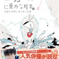 世代を超えて だまされる快感 にはまる読者続出 超ベストセラーシリーズ待望の最新作 5分後に意外な結末ex 白銀の ニコニコニュース 世代を超えて だまされる快感 にはまる読者続出 超ベストセラーシリーズ待望の最新作 5分後に意外な結末ex 白銀の ニコニコニュース