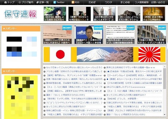 速報 jp 保守 ネトウヨ系まとめサイト『保守速報』の管理人個人情報が流出！ 名誉毀損被害者による訴訟の動きも