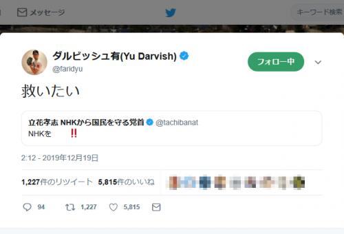 Twitter でn国党 立花孝志党首 Nhkを ダルビッシュ有さん 救いたい ニコニコニュース