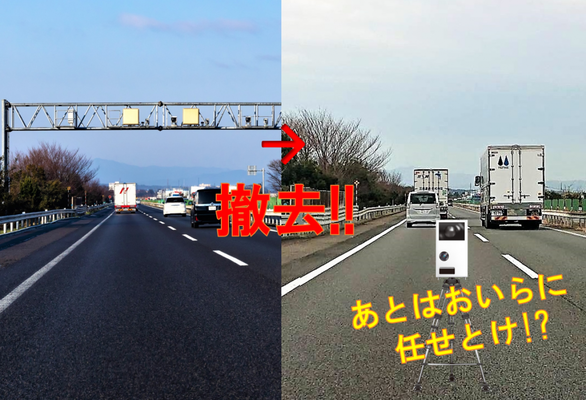 名神高速道路からhシステムが消滅 が 移動オービス大好きな愛知県警が 東名高速に続いて名神でも やばい取り締まりをス ニコニコニュース