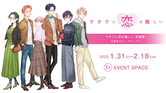 ヲタ恋 原画展 原作者 ふじた先生のサイン会開催決定 実写キャスト着用衣装など原作 アニメ 映画の展示物が盛りだくさ ニコニコニュース