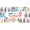 Pixivコミックランキング19 発表 Bl 恋愛 エッセイなど部門別ランキングも ニコニコニュース Pixivコミックランキング19 発表 Bl 恋愛 エッセイなど部門別ランキングも ニコニコニュース