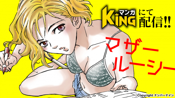 マンガking 年末年始配信タイトル第二弾が決定 ニコニコニュース