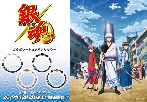 銀魂 天然石アクセサリーが登場 坂田銀時 神楽 土方十四郎 沖田総悟をイメージ ニコニコニュース 銀魂 天然石アクセサリーが登場 坂田銀時 神楽 土方十四郎 沖田総悟をイメージ ニコニコニュース