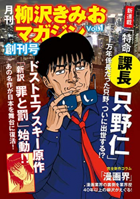 万年係長だった 只野仁 が課長になって戻ってきた ニコニコニュース 万年係長だった 只野仁 が課長になって戻ってきた ニコニコニュース