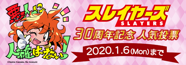 スレイヤーズ 30周年記念イベントのライブビューイングが開催決定 ニコニコニュース