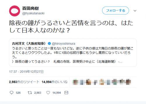 百田尚樹さん 除夜の鐘がうるさいと苦情を言うのは はたして日本人なのかな ツイートし反響 ニコニコニュース 百田尚樹さん 除夜の鐘がうるさいと苦情を言うのは はたして日本人なのかな ツイートし反響 ニコニコニュース