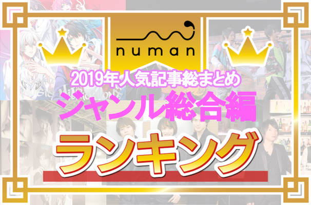 鬼滅の刃 ヒプマイ 佐藤流司 19年最も読まれた記事は 人気記事ランキングnumanbest10 ニコニコニュース