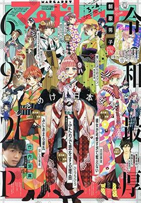 ふつうの恋子ちゃん 本編完結後を描く番外編がマーガレットに ニコニコニュース ふつうの恋子ちゃん 本編完結後を描く番外編がマーガレットに ニコニコニュース