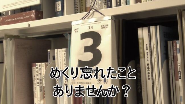 もう日めくりカレンダーをめくり忘れない Nhkみ ある作品に 日めくりアニメだw 0655かな の声 ニコニコニュース