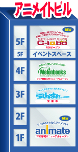 西日本最大級のアニメショップ アニメイト大阪日本橋 移転リニューアル決定 ニコニコニュース