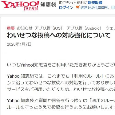 ヤフー知恵袋 わいせつ投稿 への対応強化 下ネタ無法地帯 に終止符 ニコニコニュース ヤフー知恵袋 わいせつ投稿 への対応強化 下ネタ無法地帯 に終止符 ニコニコニュース