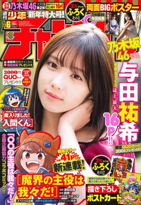 入間くん スピンオフが週チャンで開幕 我々だ のシャオロンらが悪魔学校に ニコニコニュース 入間くん スピンオフが週チャンで開幕 我々だ のシャオロンらが悪魔学校に ニコニコニュース