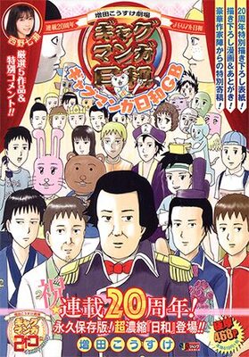 ギャグマンガ日和 作者や読者が選ぶタイトル収録の周年本 16作家の寄稿も ニコニコニュース ギャグマンガ日和 作者や読者が選ぶタイトル収録の周年本 16作家の寄稿も ニコニコニュース