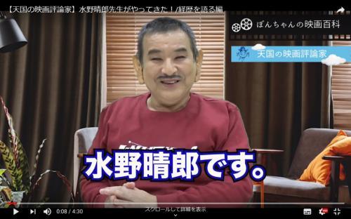 天国の水野晴郎が降臨 Youtuberぼんちゃん 閣下の初体験秘話を暴露してしまう シベリア超特急保存協会 ニコニコニュース