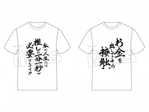 推しが武道館いってくれたら死ぬ 名言tシャツがacosより発売決定 お金を出してこその接触 ニコニコニュース