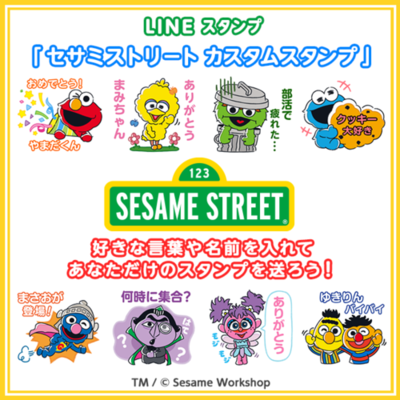 セサミストリート がカスタムスタンプに初登場 ニコニコニュース セサミストリート がカスタムスタンプに初登場 ニコニコニュース