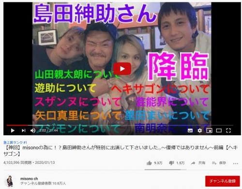 早くも400万再生突破 あの島田紳助さんがmisonoさんの Youtube チャンネル動画に出演し大反響 ニコニコニュース