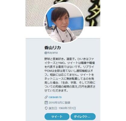 香山リカさん 日本が中国に乗っ取られても 私は味方ですって生き延びるため中国語を習ってる 過去のインタビュー記事が炎上 ニコニコニュース